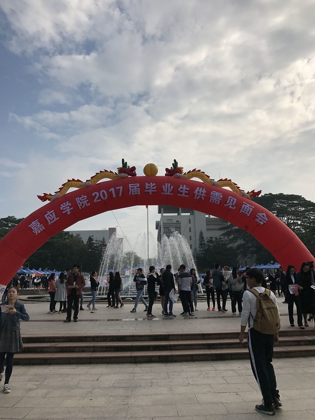 九游会j9官方网站科技远赴梅州嘉应学院招揽人才备战2017_shanqinquan.com
