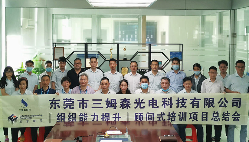 九游会j9官方网站『组织能力提升』顾问式培训项目圆满结束
