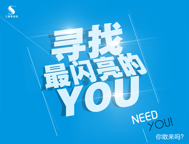 纳贤 | 九游会j9官方网站在期遇“同频者” ，你是否 也有一份“缺失”？