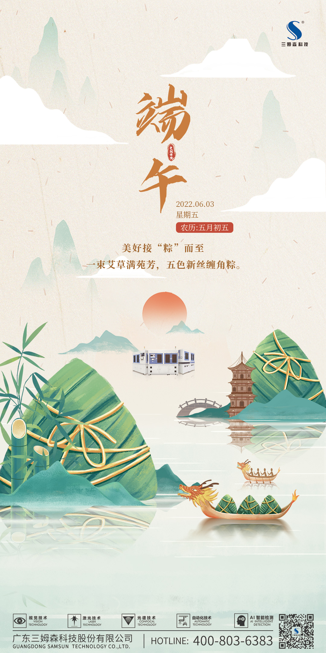 一年一端午，一岁一安康！_shanqinquan.com