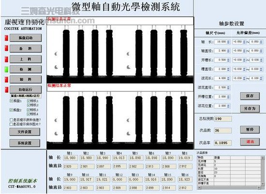 微型轴全自动视觉j9.com系统_shanqinquan.com