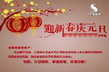2016新年新机遇、新挠战，祝各届客户朋友新年快乐，生意兴隆！