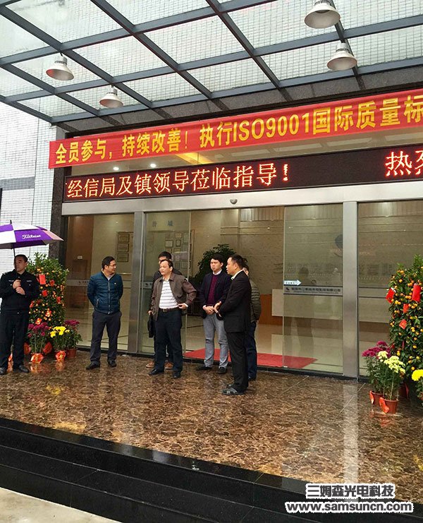 Samson Technology welcomes the visit of the Municipal Economic and Information Bureau and the town leaders!_shanqinquan.com
