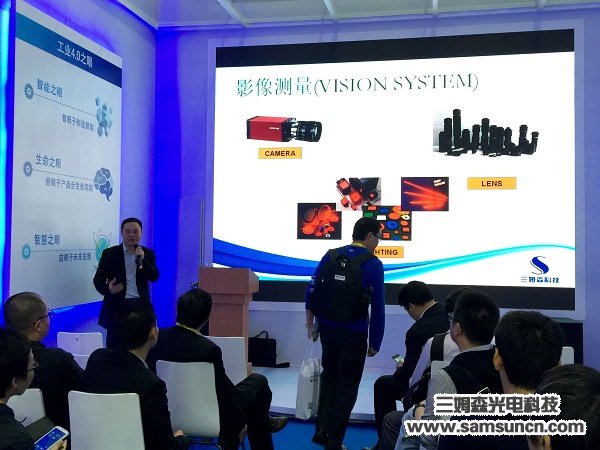 2016年SIMM机械展九游会j9官方网站科技沙龙演讲题目- 基于色散光谱技术在3C产品零部件量测中的运用_shanqinquan.com
