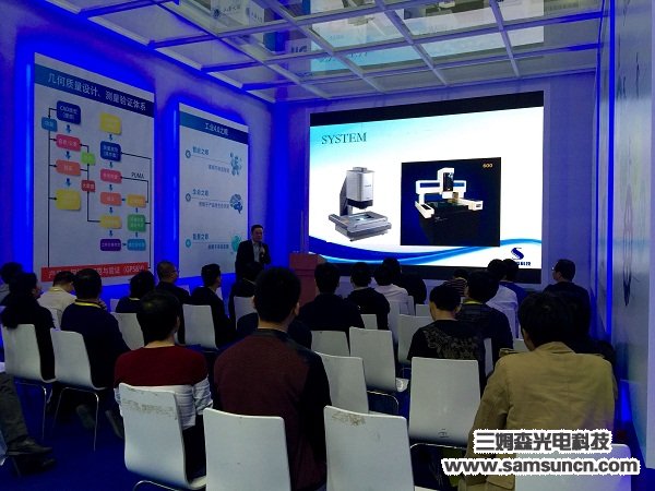 2016年SIMM机械展九游会j9官方网站科技沙龙演讲题目- 基于色散光谱技术在3C产品零部件量测中的运用_shanqinquan.com