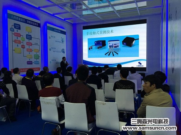 2016年SIMM机械展九游会j9官方网站科技沙龙演讲题目- 基于色散光谱技术在3C产品零部件量测中的运用_shanqinquan.com