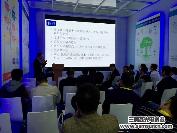 2016年SIMM机械展九游会j9官方网站科技沙龙演讲题目- 基于色散光谱技术在3C产品零部件量测中的运用_shanqinquan.com