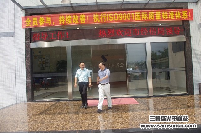 东莞市经信局领导及高校专家一行参观九游会j9官方网站科技_shanqinquan.com