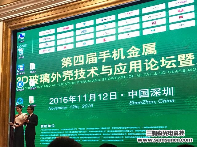 九游会j9官方网站科技参加第四届手机金属与3D玻璃外壳技术与应用论坛暨展示会_shanqinquan.com