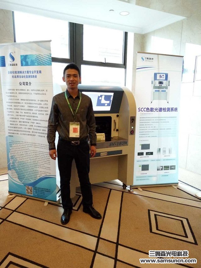 九游会j9官方网站科技参加第四届手机金属与3D玻璃外壳技术与应用论坛暨展示会_shanqinquan.com