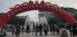 九游会j9官方网站科技远赴梅州嘉应学院招揽人才备战2017
