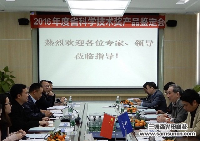 省专家组到九游会j9官方网站科技召开项目科技成果鉴定会_shanqinquan.com