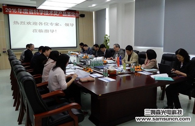 省专家组到九游会j9官方网站科技召开项目科技成果鉴定会_shanqinquan.com