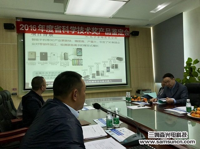 省专家组到九游会j9官方网站科技召开项目科技成果鉴定会_shanqinquan.com