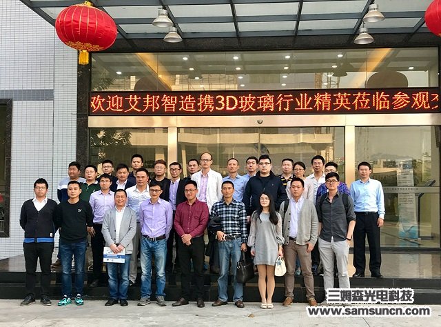 Samson Technology 2017 and Aibon co-hosted the 3D glass industry elite Chinese New Year tea party a success!_shanqinquan.com