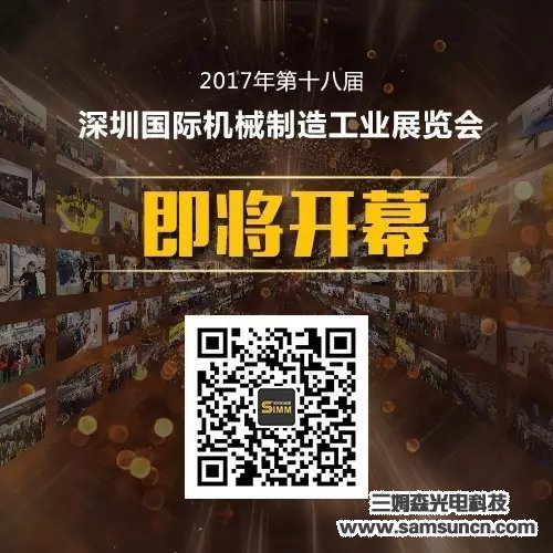 Samson Technology joins Shenzhen Institute of Metrology at SIMM Shenzhen 2017_shanqinquan.com