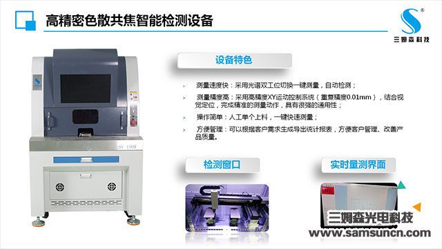 Samson Technology joins Shenzhen Institute of Metrology at SIMM Shenzhen 2017_shanqinquan.com
