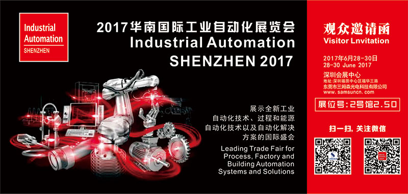 参展预告|2017华南国际工业自动化展览会，我们不见不散_shanqinquan.com