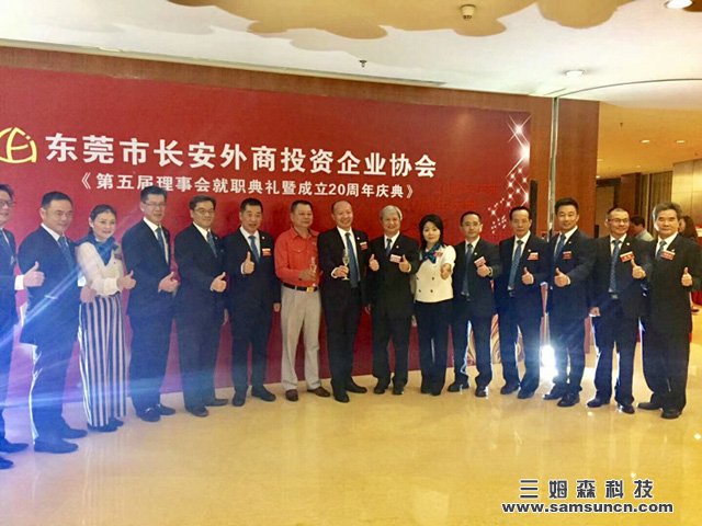 长安外商协会第五次会员大会，第五届理事会就职典礼暨成立二十周年庆典圆满结束！_shanqinquan.com