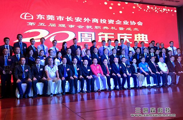 长安外商协会第五次会员大会，第五届理事会就职典礼暨成立二十周年庆典圆满结束！_shanqinquan.com