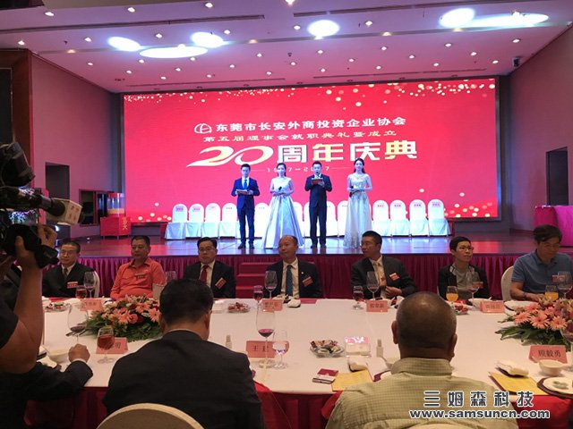 长安外商协会第五次会员大会，第五届理事会就职典礼暨成立二十周年庆典圆满结束！_shanqinquan.com