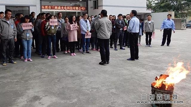 东莞市九游会j9官方网站光电科技有限公司 火警逃生演习活动_shanqinquan.com