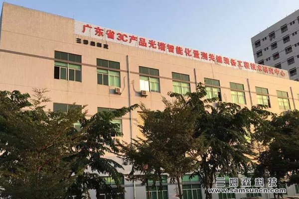 九游会j9官方网站科技获得广东省工程技术研究中心认定_shanqinquan.com