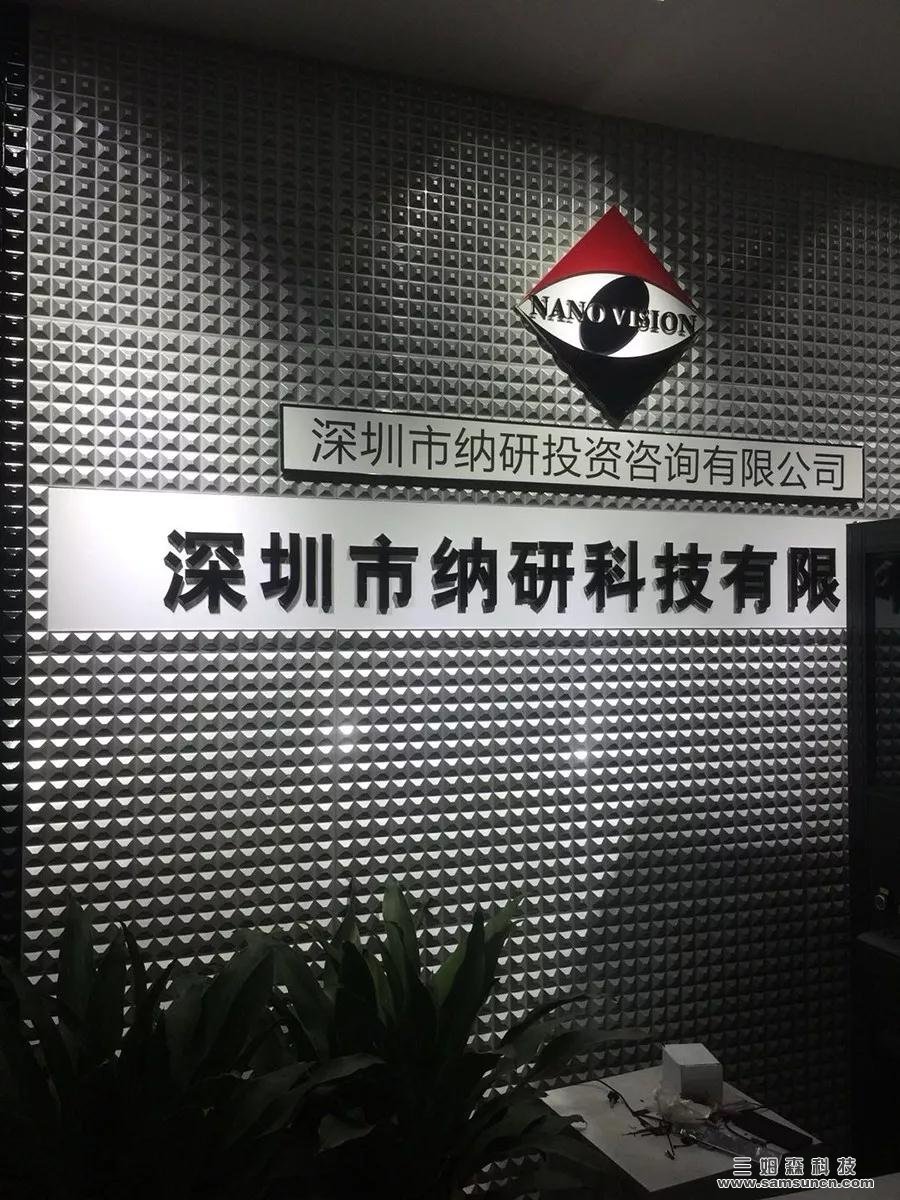 行业资源整合，战略布局全球---九游会j9官方网站科技与纳研科技签署战略合作框架协议_shanqinquan.com