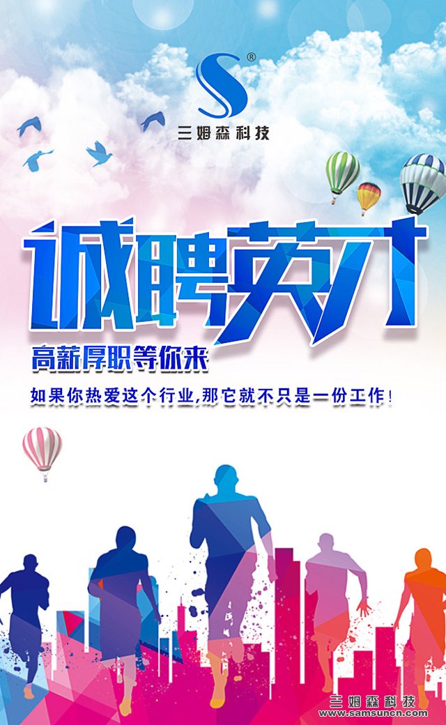 寻求人才，牵手九游会j9官方网站，共创美好未来！_shanqinquan.com