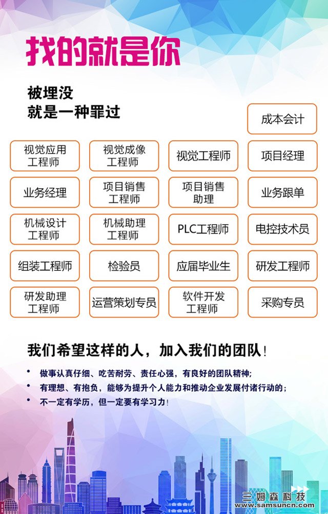 寻求人才，牵手九游会j9官方网站，共创美好未来！_shanqinquan.com