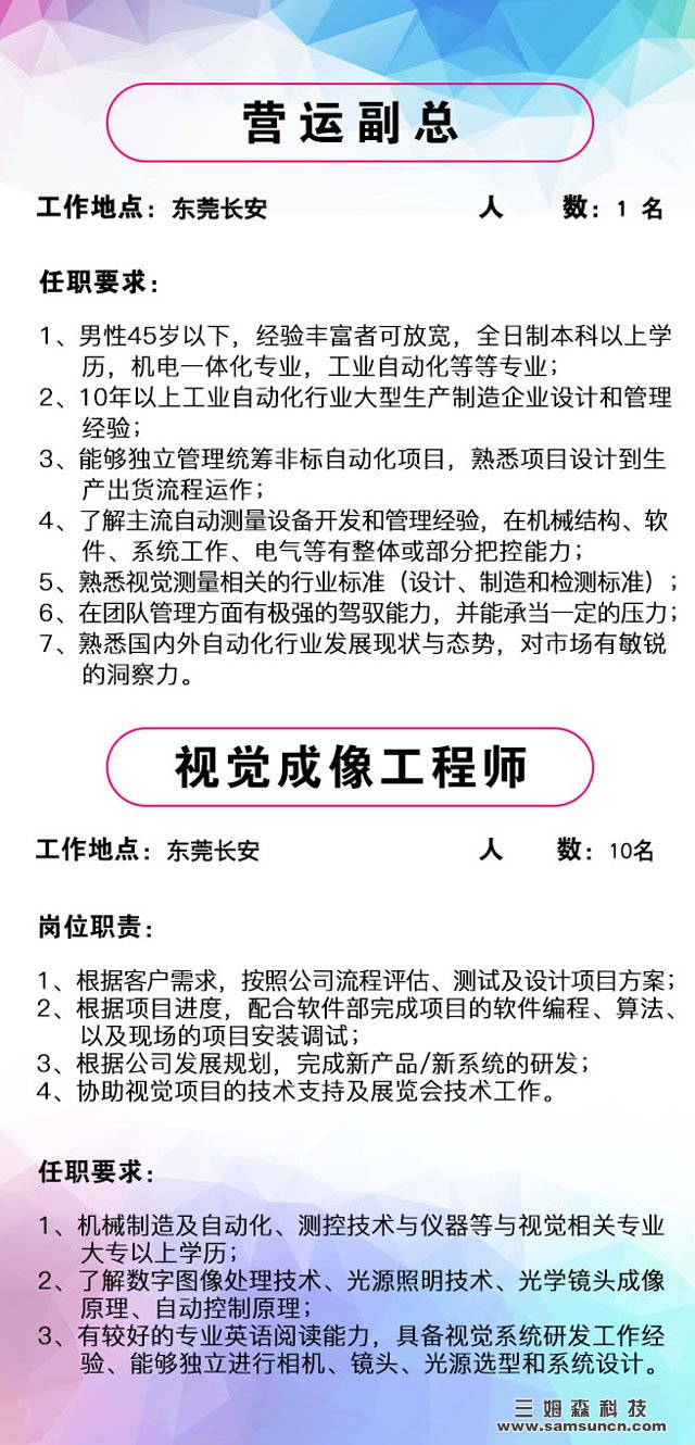 寻求人才，牵手九游会j9官方网站，共创美好未来！_shanqinquan.com