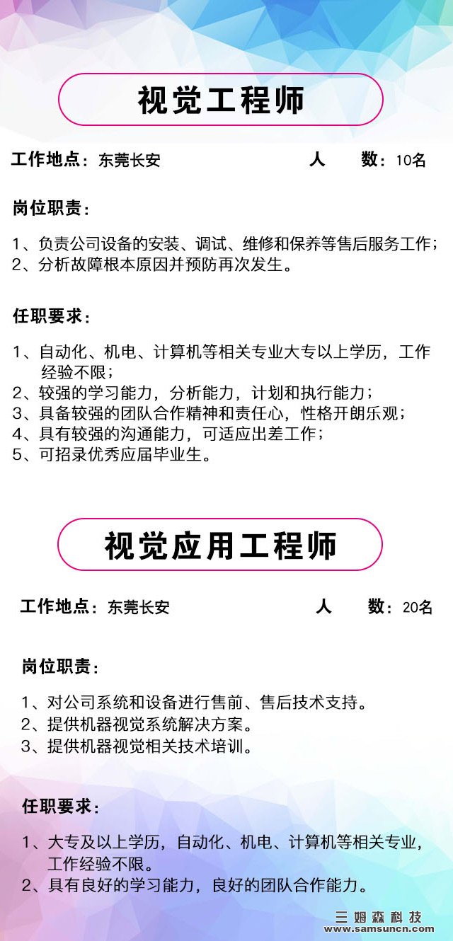 寻求人才，牵手九游会j9官方网站，共创美好未来！_shanqinquan.com