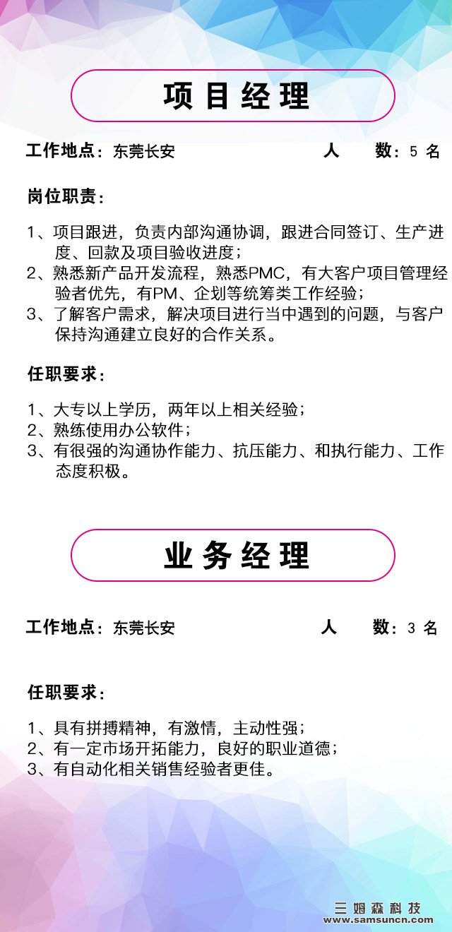 寻求人才，牵手九游会j9官方网站，共创美好未来！_shanqinquan.com