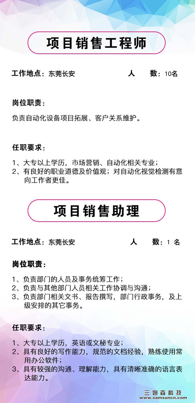 寻求人才，牵手九游会j9官方网站，共创美好未来！_shanqinquan.com