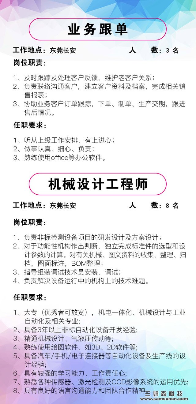 寻求人才，牵手九游会j9官方网站，共创美好未来！_shanqinquan.com