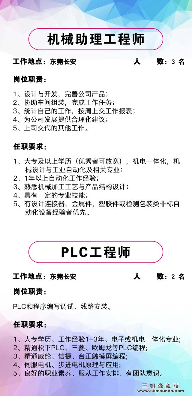 寻求人才，牵手九游会j9官方网站，共创美好未来！_shanqinquan.com
