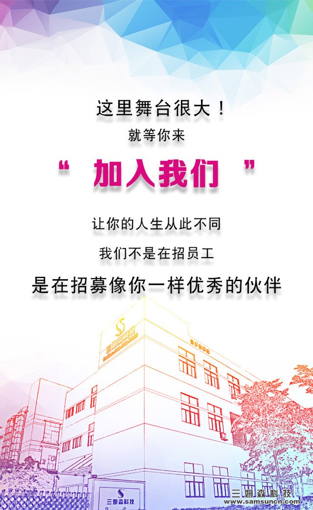 寻求人才，牵手九游会j9官方网站，共创美好未来！_shanqinquan.com