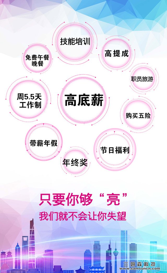 寻求人才，牵手九游会j9官方网站，共创美好未来！_shanqinquan.com