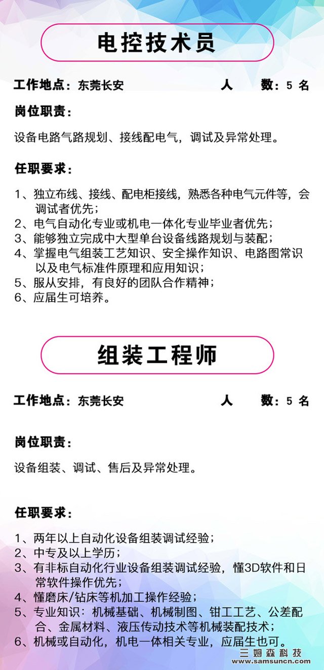 寻求人才，牵手九游会j9官方网站，共创美好未来！_shanqinquan.com