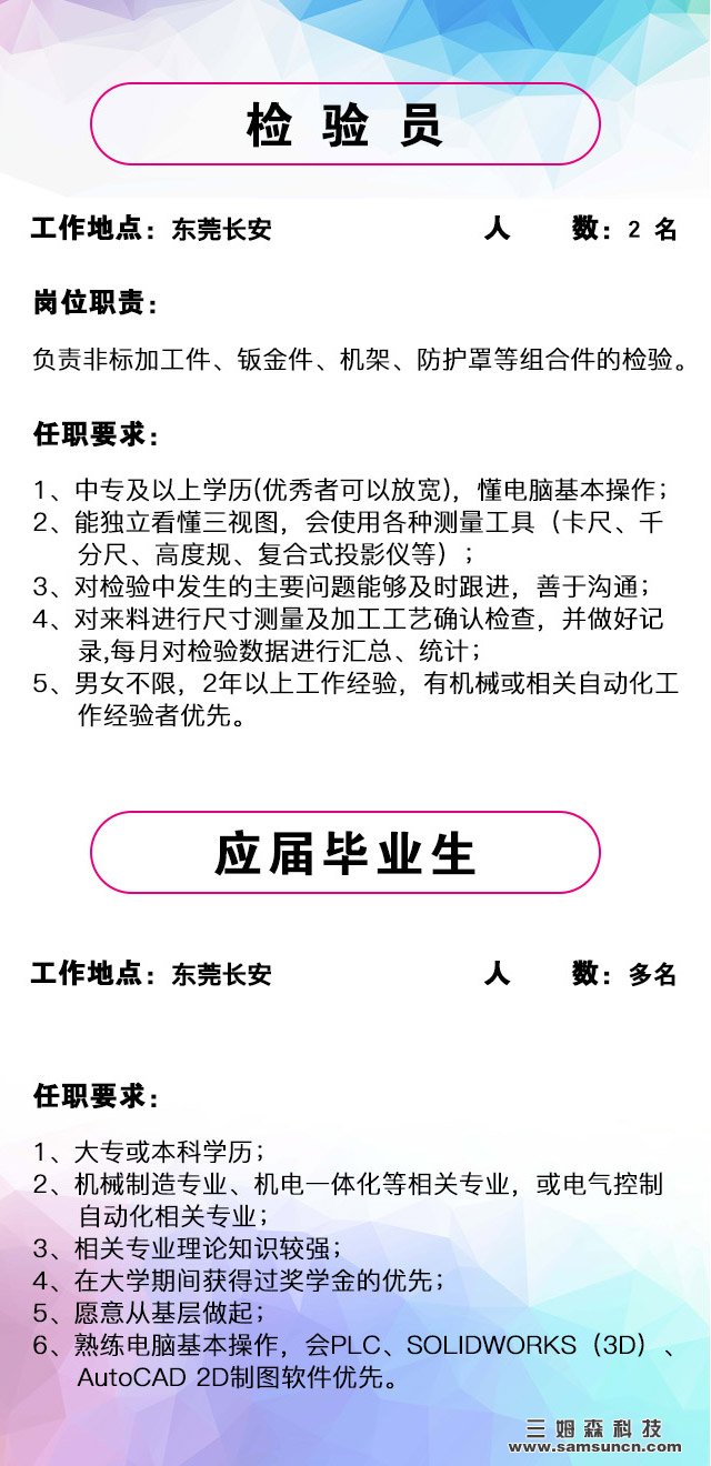寻求人才，牵手九游会j9官方网站，共创美好未来！_shanqinquan.com