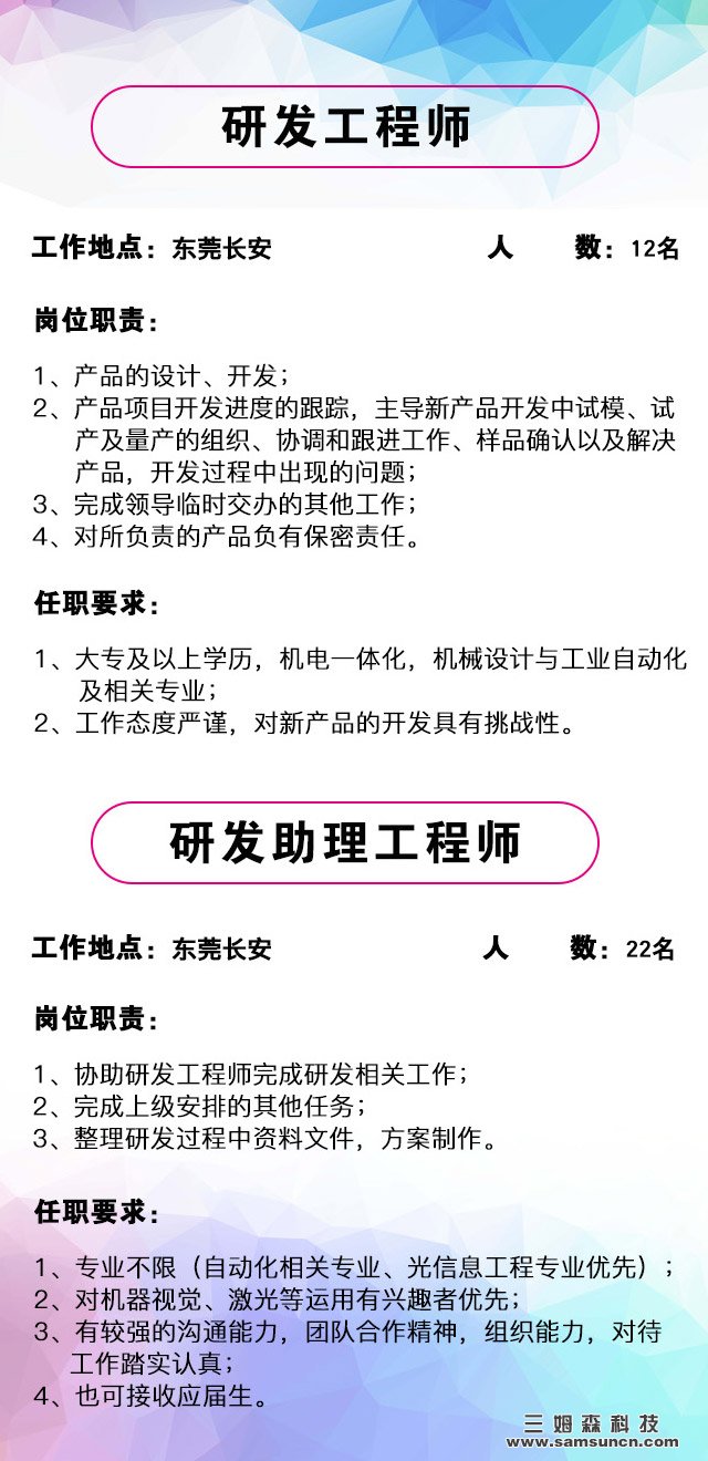 寻求人才，牵手九游会j9官方网站，共创美好未来！_shanqinquan.com
