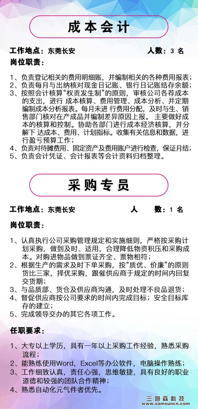 寻求人才，牵手九游会j9官方网站，共创美好未来！_shanqinquan.com