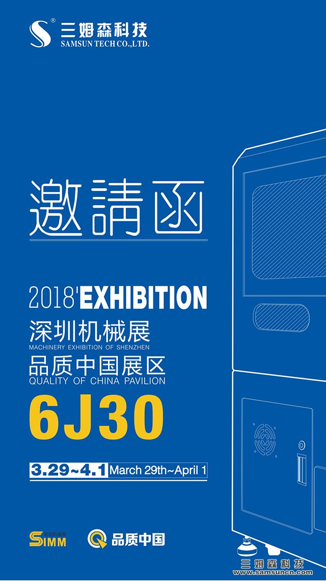 参展预告|2018第19届深圳国际机械制造工业展览会，我们不见不散_shanqinquan.com