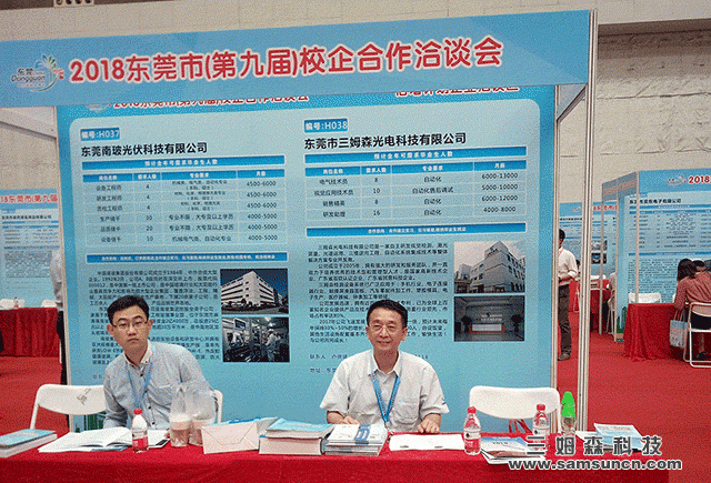 九游会j9官方网站科技招聘走进东莞市第九届校企合作洽谈会_shanqinquan.com