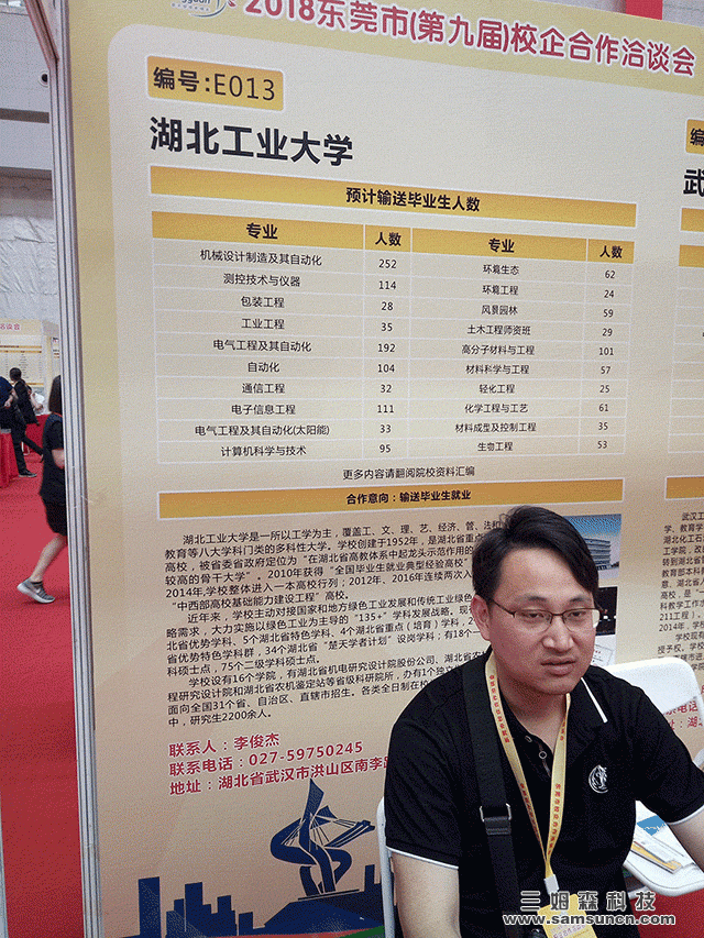 九游会j9官方网站科技招聘走进东莞市第九届校企合作洽谈会_shanqinquan.com