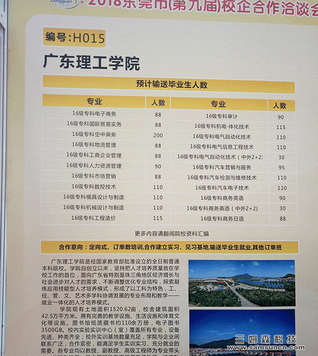 九游会j9官方网站科技招聘走进东莞市第九届校企合作洽谈会_shanqinquan.com
