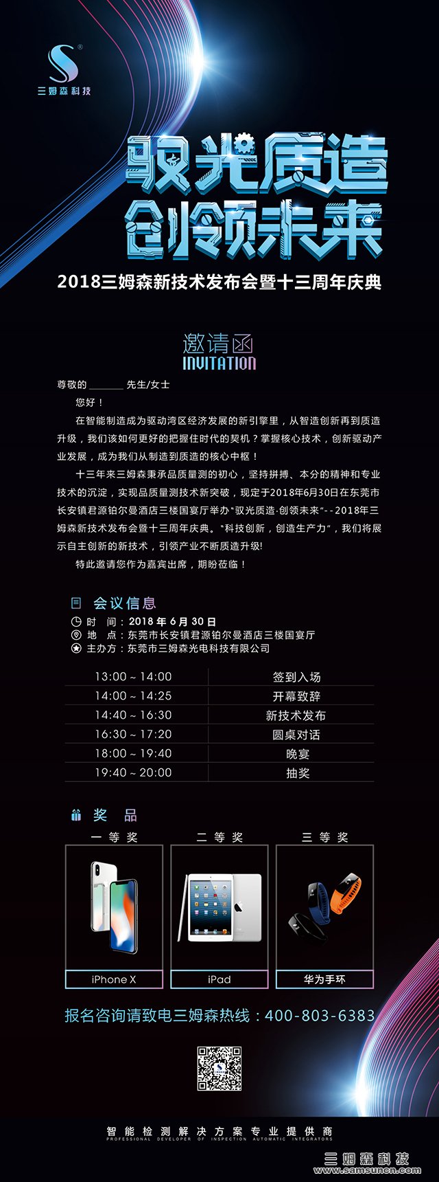 2018年九游会j9官方网站新技术发布会暨十三周年庆典_shanqinquan.com