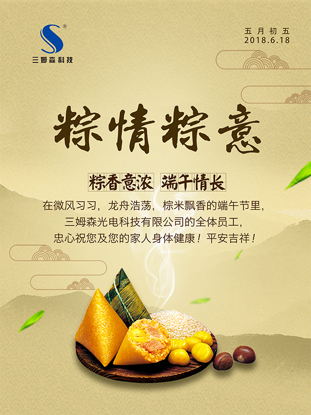 五月初五 浓情端午_shanqinquan.com