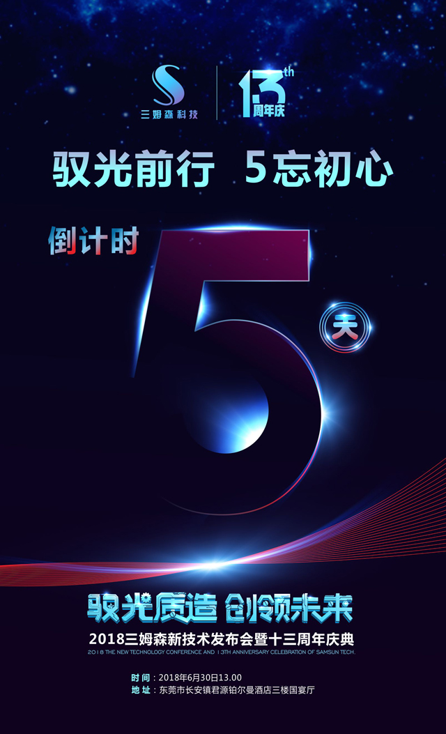 驭光前行，“5”忘初心_shanqinquan.com