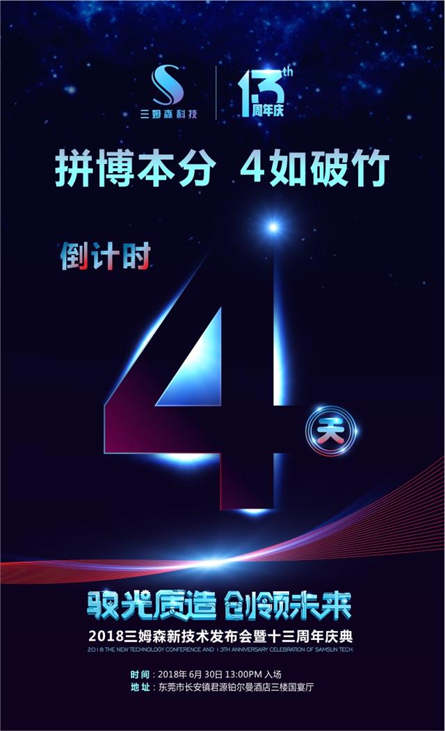 拼搏本分，“4”如破竹_shanqinquan.com